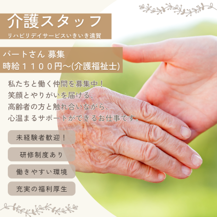 茶色　アイボリー　介護　求人　仕事　募集　写真　シンプル　instagramの投稿　正方形